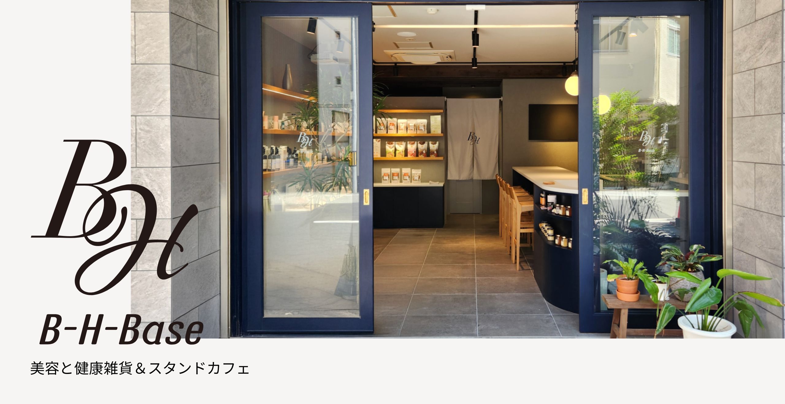 立花真由美が運営するB-H-Base ~fine & natural~ うめきた店 美容と健康雑貨&スタンドカフェ